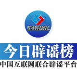 一次性信用修复绝非“信用洗白”——今日辟谣（2025年12月30日）