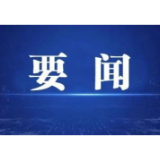 中央农村工作会议在京召开 习近平对做好“三农”工作作出重要指示