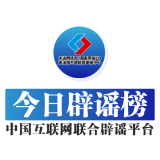 今日辟谣（2025年3月18日）