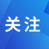 中共中央办公厅 国务院办公厅印发《提振消费专项行动方案》
