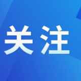 互联网政务应用安全管理规定