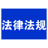 移动互联网应用程序信息服务管理规定