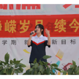 创新思政教育课堂 铸造家国情怀担当 ——茶陵二中举办《恰同学少年》观后感演讲比赛