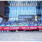 万步有约，全民开走！“百年工运 步数见证”健走激励大赛茶陵赛区正式启动