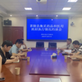 茶陵县召开集采药品和医用耗材执行情况约谈会