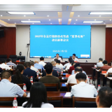 2025年茶陵县污染防治攻坚战“夏季攻势”动员部署会议召开