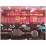 何文龙赴下东街道沿河村讲党课