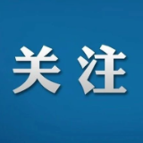 新修订《中华人民共和国传染病防治法》主题宣传海报发布