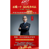 视频 | 茶陵一中243班校友尹军平向母校捐赠100万元