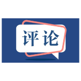 好评中国丨在魅力潇湘，我们不见不散
