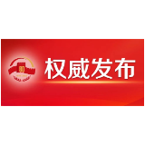 习近平总书记重要讲话，全文来了！