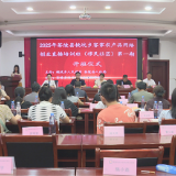 桃坑乡客家农产品网络创业直播培训班（移民社区）第一期开班