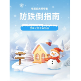 雨雪天防跌倒攻略，值得收藏起来～