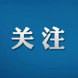 图解丨中共茶陵县委十三届十一次全体会议暨县委经济工作会议