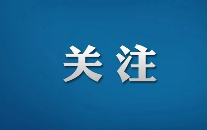 图解丨中共茶陵县委十三届十一次全体会议暨县委经济工作会议