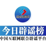关于草莓的谣言一次讲清——今日辟谣(2026年1月23日)