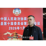 两会心声|县政协委员王晓静：围绕新能源、文旅和低空经济产业发展 建良言献良策