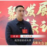 两会心声|县人大代表裘鹏：履职必听民声、促发展，将围绕严塘“红古绿”产业融合建言献策，推动严塘发展。