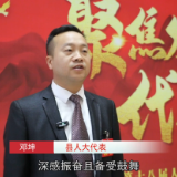 两会心声|县人大代表邓坤：立足下东实际、聚焦产业、做优农业、筑牢根基、办好民生、积极打造平安街道