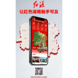 好评中国丨“红源”助推红色文化“破壁”又“出圈”