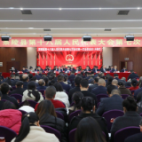 茶陵县第十八届人民代表大会第七次会议隆重开幕