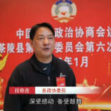 两会声音 | 县政协委员段晚连：紧扣“四个年”活动，聚焦项目发展、乡村振兴、民生保障领域，开展调查研究，积极建言献策。