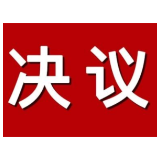茶陵县第十八届人民代表大会第七次会议关于茶陵县人民法院工作报告的决议