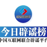 “乌鲁木齐二工古墓被挖开”系谣言——今日辟谣（2026年1月28日）
