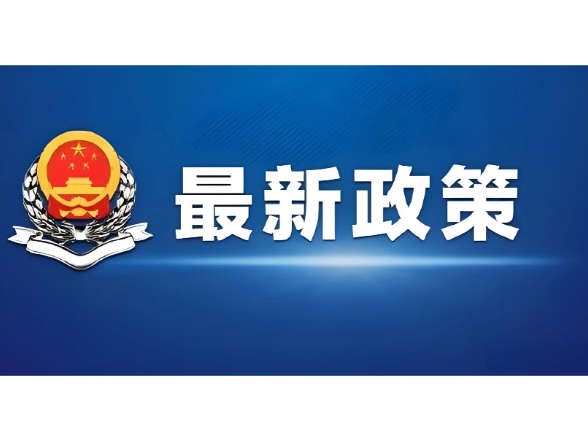 《新就业形态劳动者权益保障办法》向社会公开征求意见