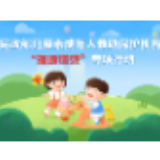 一图读懂｜民政部开展未成年人救助保护机构 “提质增效”专项行动
