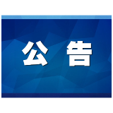 茶陵县人民代表大会常务委员会关于个别代表资格终止的公告