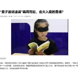 揭开“量子骗局”：真正的量子科技，骗子根本玩不起！