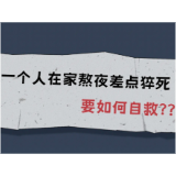 别大意！猝死前1小时，身体会发出预警