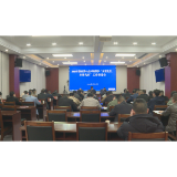 2026年茶陵县生态环境保护“未督先查、未督先改”专项行动工作推进会召开