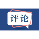 好评中国丨智能向善，正确的AI观念得跟上