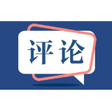 好评中国·两会热评丨推动民营经济须从“根子上”着手