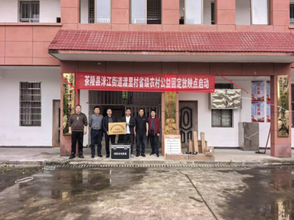 家门口看大片！茶陵县再添一个公益电影固定放映点