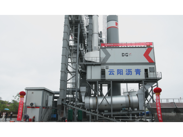 提档升级强动能 湖南云阳沥青路面有限公司新设备投产