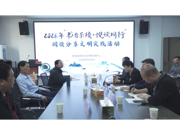 2026年“书香茶陵·悦读同行”阅读分享会举行