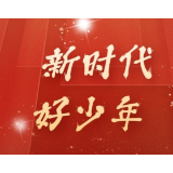 2026年茶陵县“新时代好少年”拟入选名单公示