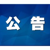 茶陵县“爱茶陵·幸福家”微治理行动——古城片区城市更新暨历史建筑修缮工作征集社会意见公告