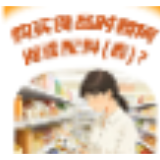 购买食品时如何阅读配料（表）？| 中国学生营养日