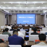杨红兵主持召开重点工作调度会