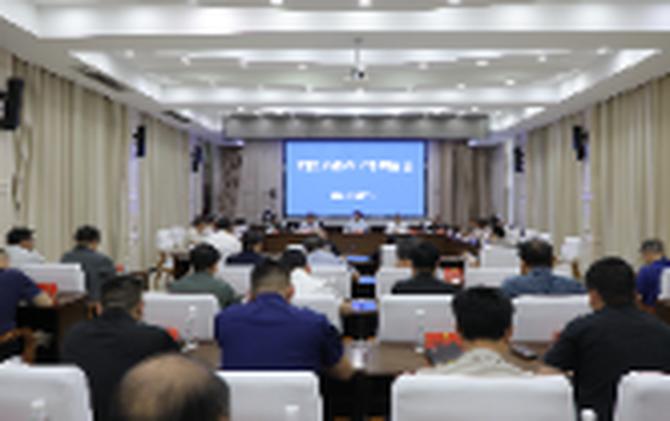 杨红兵主持召开重点工作调度会