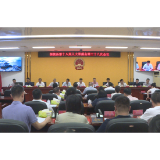 茶陵县第十八届人民代表大会常务委员会第三十八次会议召开