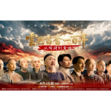 一起追更!这部湖南百年史诗的片名题字,出自茶陵人笔下
