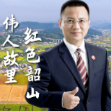 视频丨韶山市长曹伟宏为2020湖南红色旅游文化节暨湘潭首届红博会打call