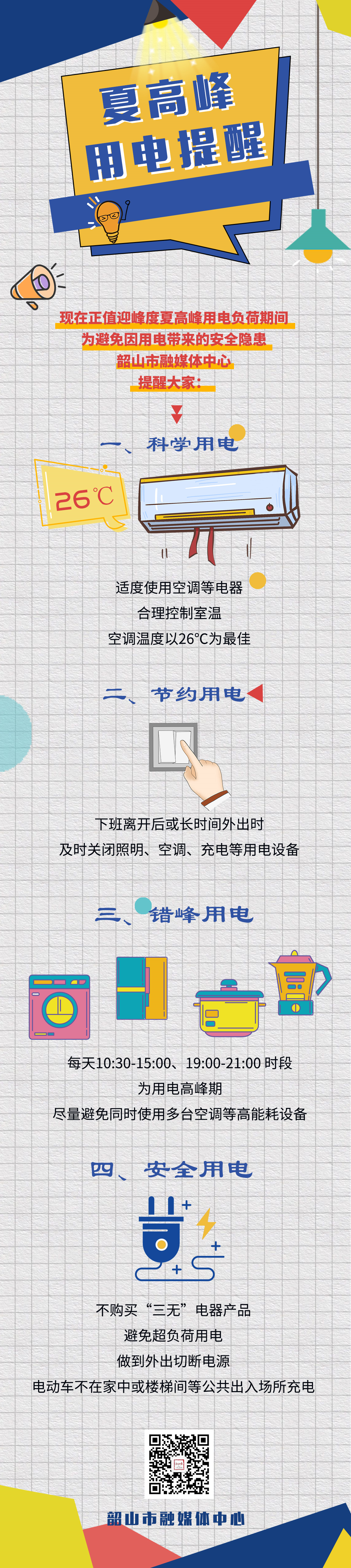 用电 海报.jpg