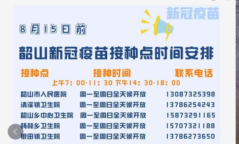 关于推动疫苗接种"清零"行动的温馨提示