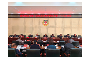 政协韶山市第九届委员会常务委员会召开第二十六次会议